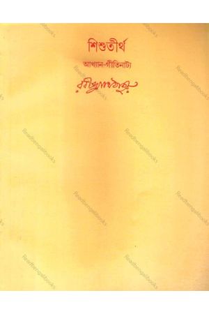 Swarabitan Vol.61 : Nrityanatya Mayar Khelar 13ti Gaan