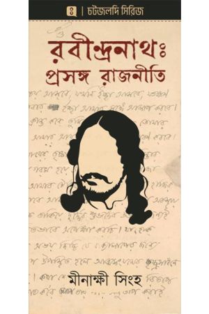 Chotjoldi Pocket Book Series:Rabindranath:Prasanga Rajneeti
