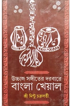 Uchchanga Sangiter Darbare Bangla Kheyal