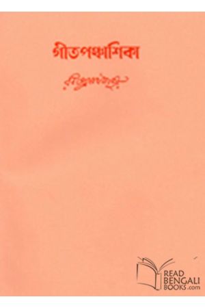 Swarabitan Vol.16 : Geetpanchashikha