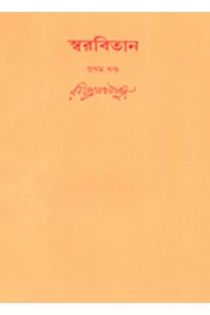 Swarabitan Vol.01