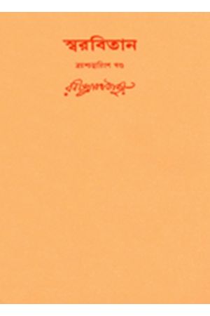 Swarabitan Vol.43 : Gitali
