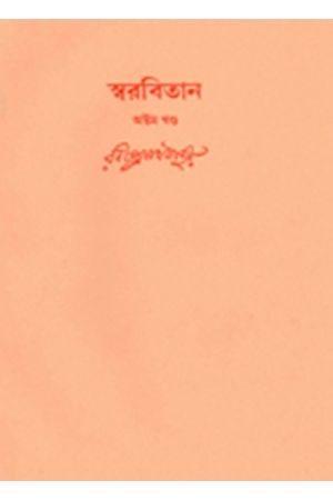 Swarabitan Vol.08