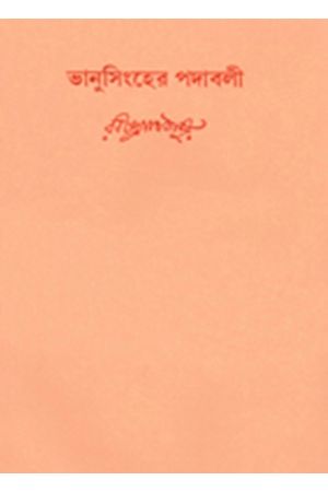Swarabitan Vol.21 : Bhanusingha Thakurer Padabali