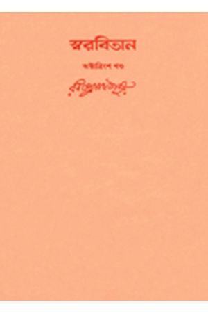 Swarabitan Vol.03