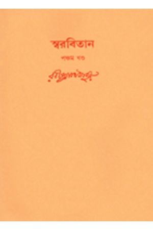 Swarabitan Vol.05 : Nobin O Ananya