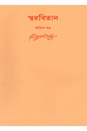 Swarabitan Vol.32