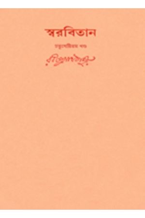 Swarabitan Vol.64