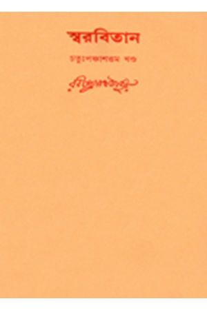 Swarabitan Vol.54