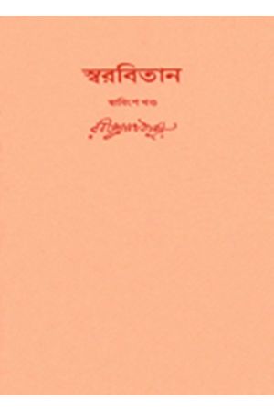 Swarabitan Vol.22 : Brahma Sangeet