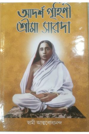 Adarsha Grihini Sree Maa Sarada